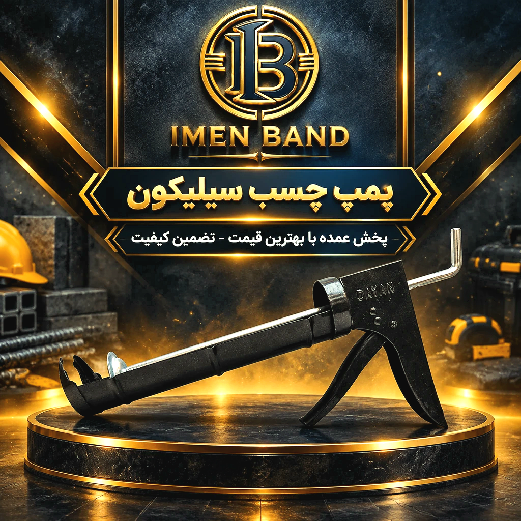 گان چسب آکواریم فلزی دایان